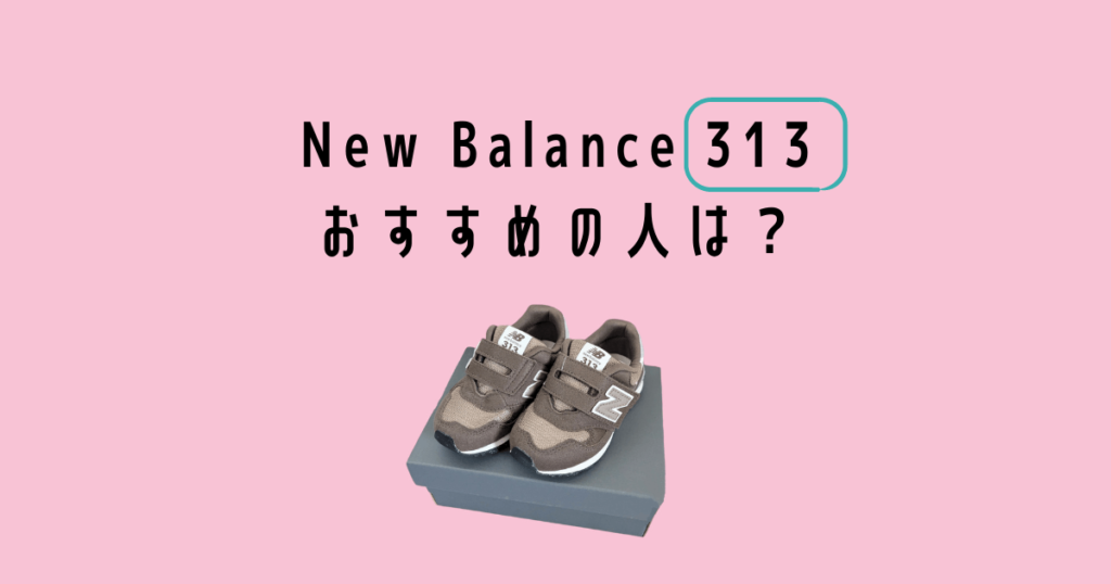 Newbalance kids sneakers 313 sizes