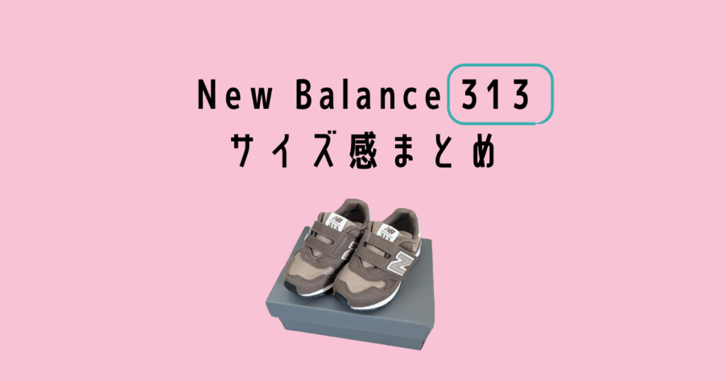 Newbalance kids sneakers 313 sizes
