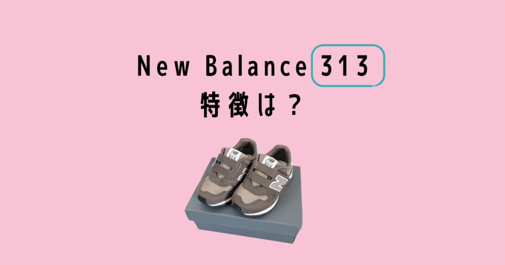 Newbalance kids sneakers 313 features